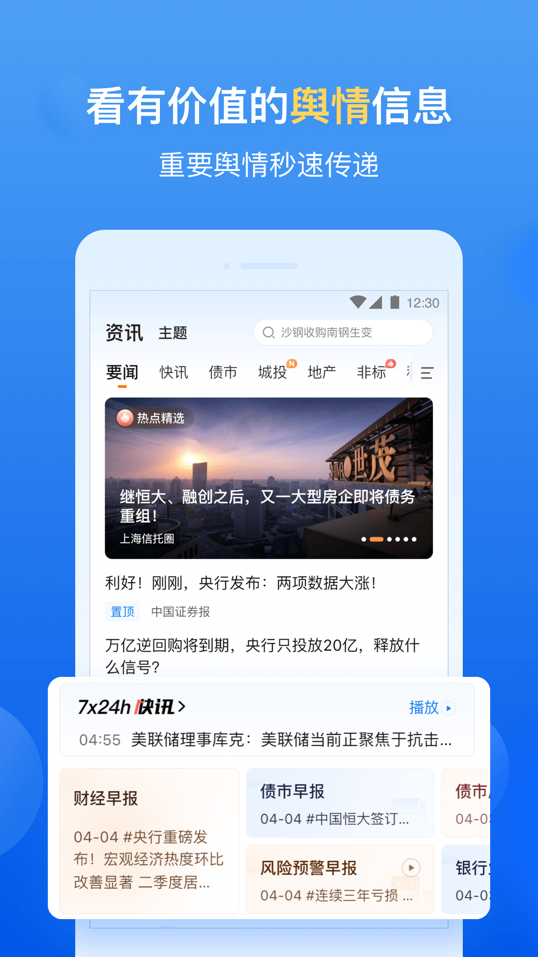 精彩截图-企业预警通2025官方新版