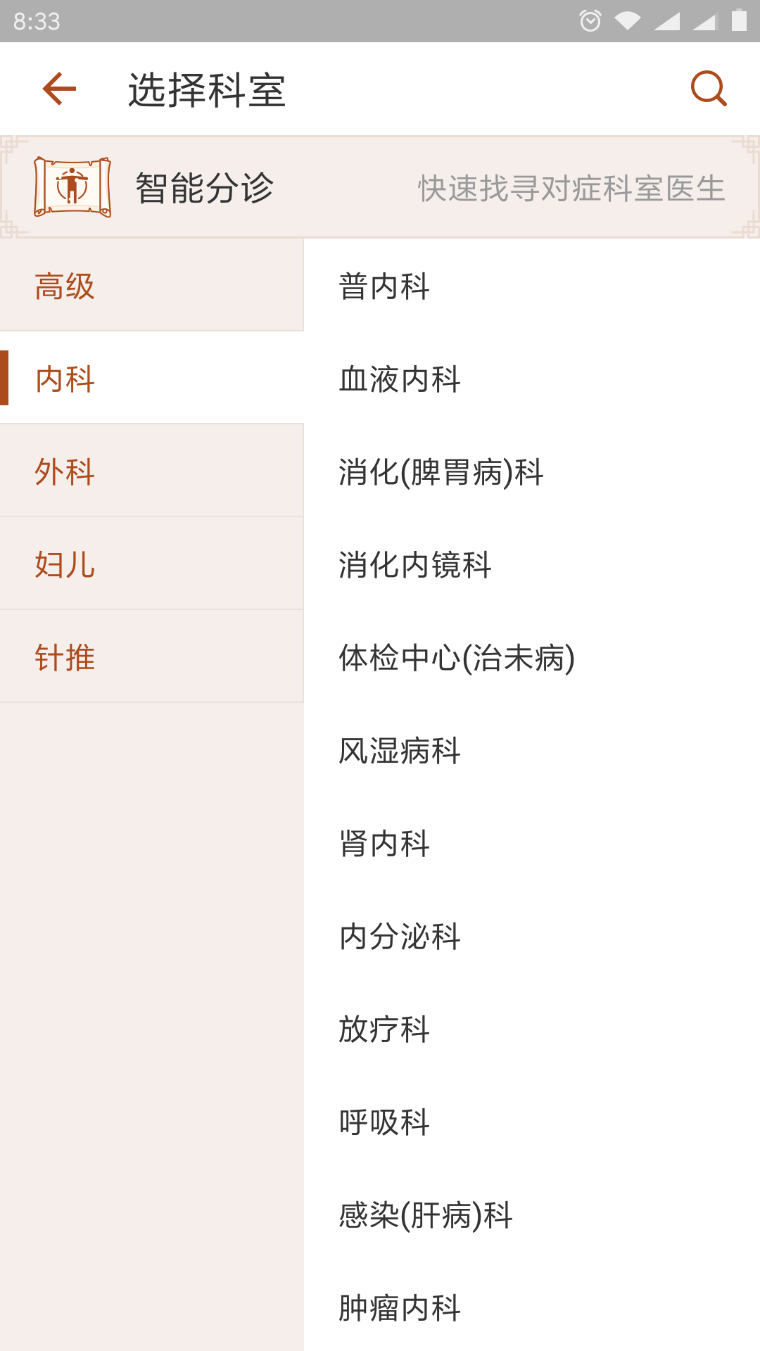 精彩截图-江苏省中医院2025官方新版