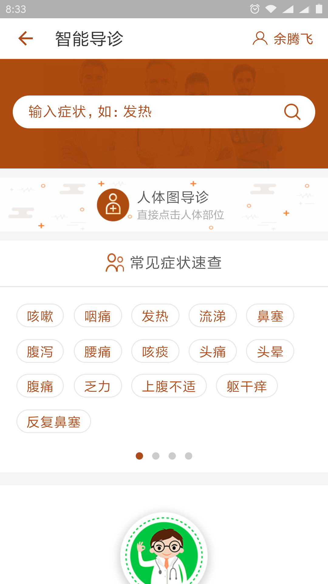 精彩截图-江苏省中医院2025官方新版