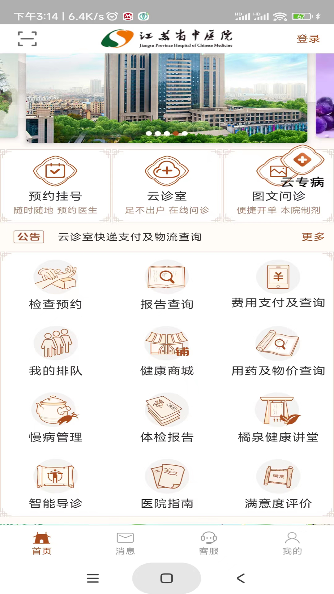 精彩截图-江苏省中医院2025官方新版