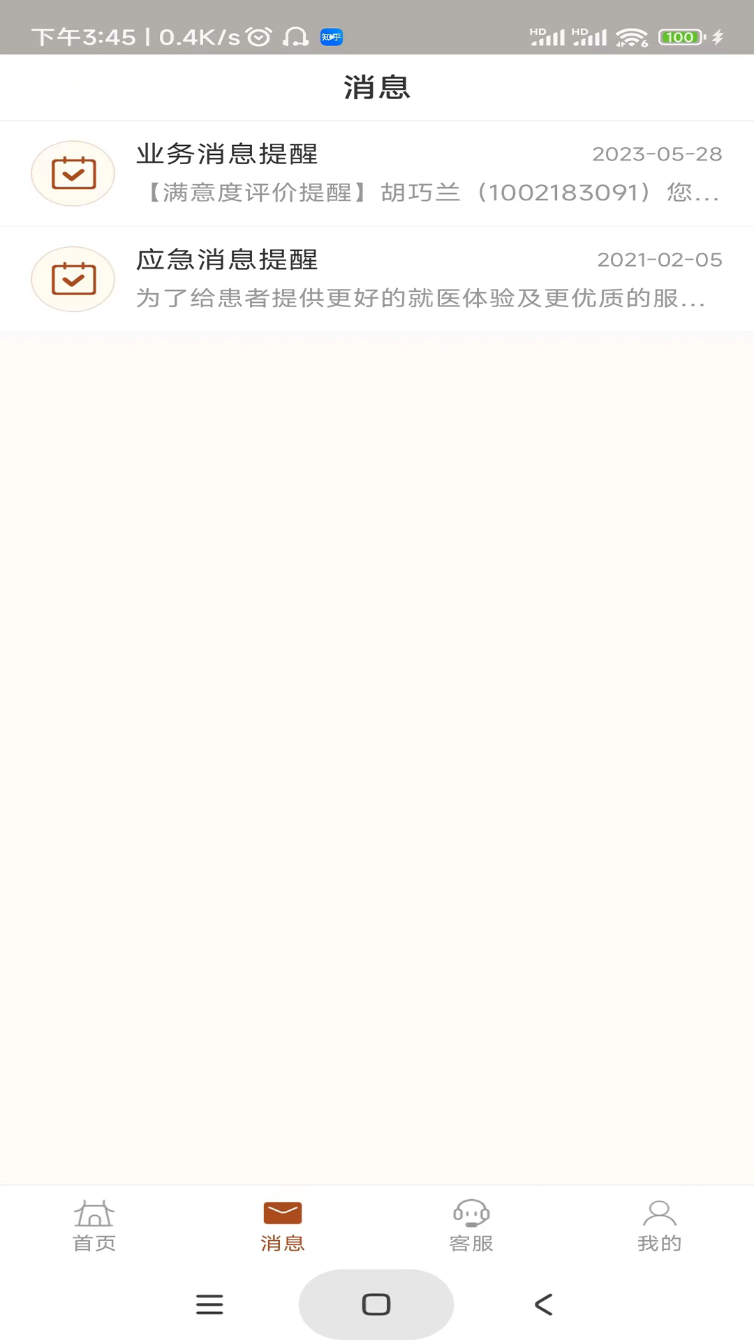 精彩截图-江苏省中医院2025官方新版
