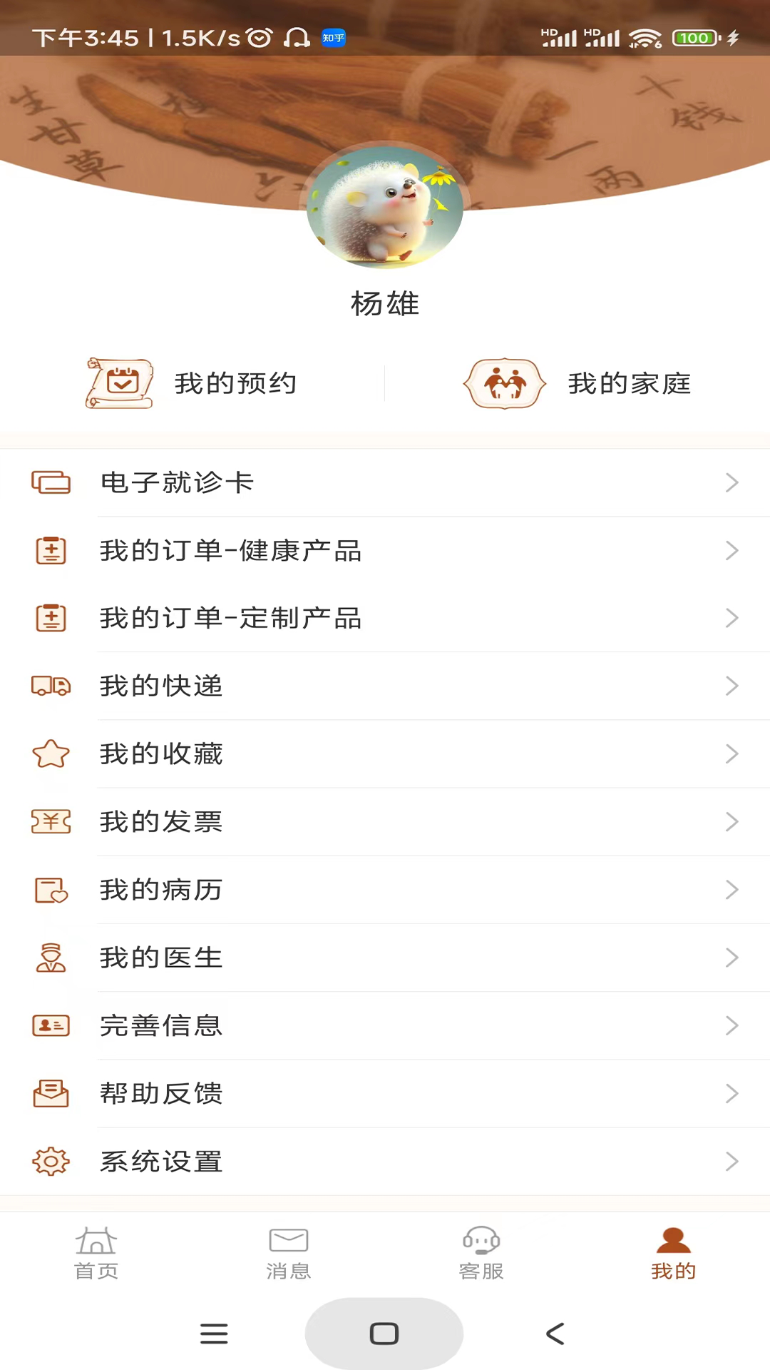精彩截图-江苏省中医院2025官方新版