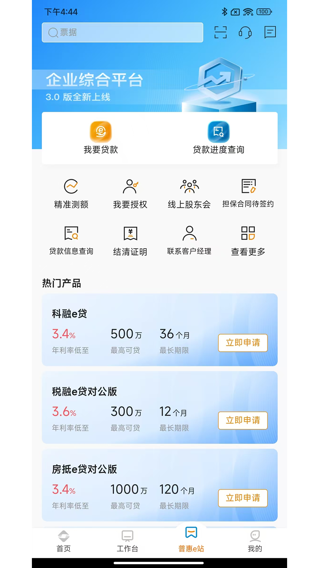齐鲁企业银行 截图 1