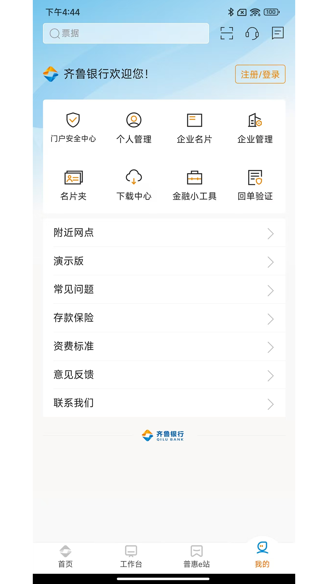 齐鲁企业银行安卓版高清截图