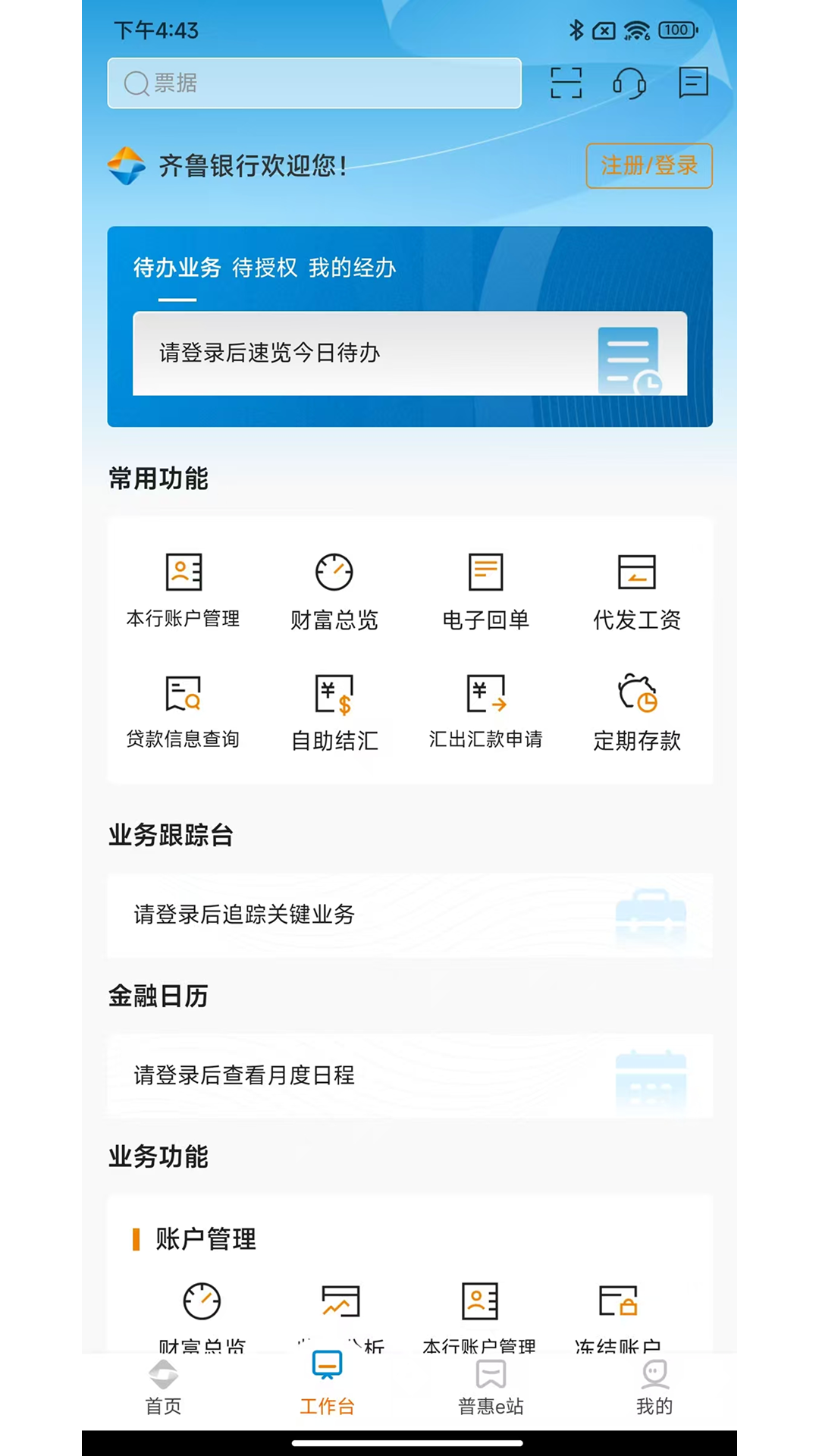 齐鲁企业银行安卓版高清截图