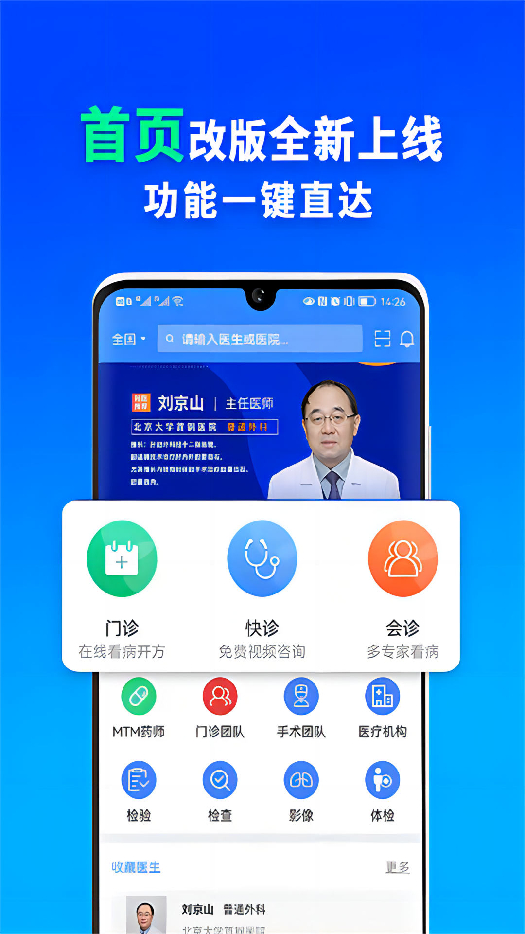 精彩截图-网医联盟2026官方新版