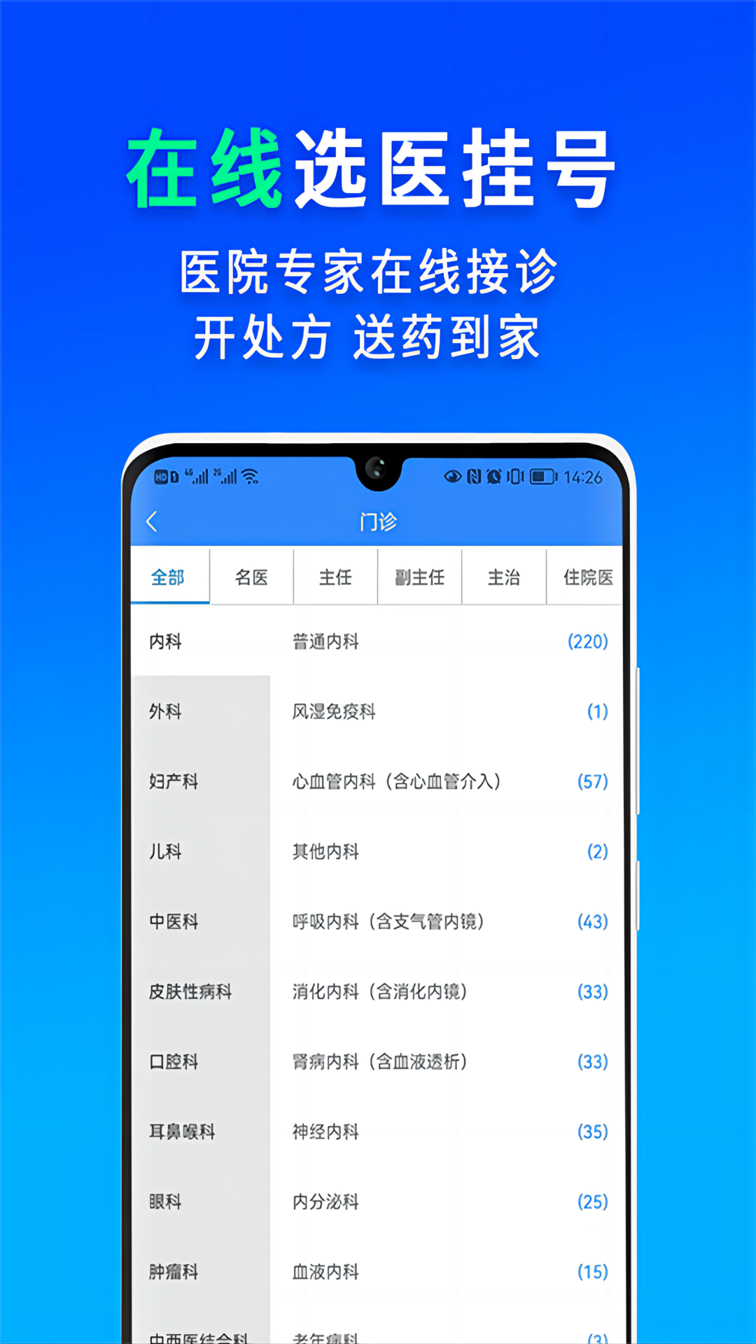 精彩截图-网医联盟2026官方新版