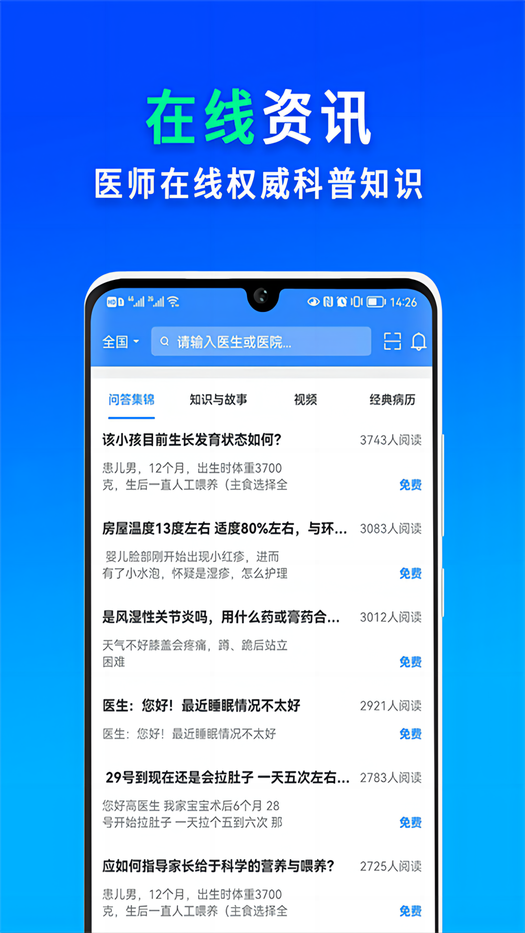 精彩截图-网医联盟2025官方新版