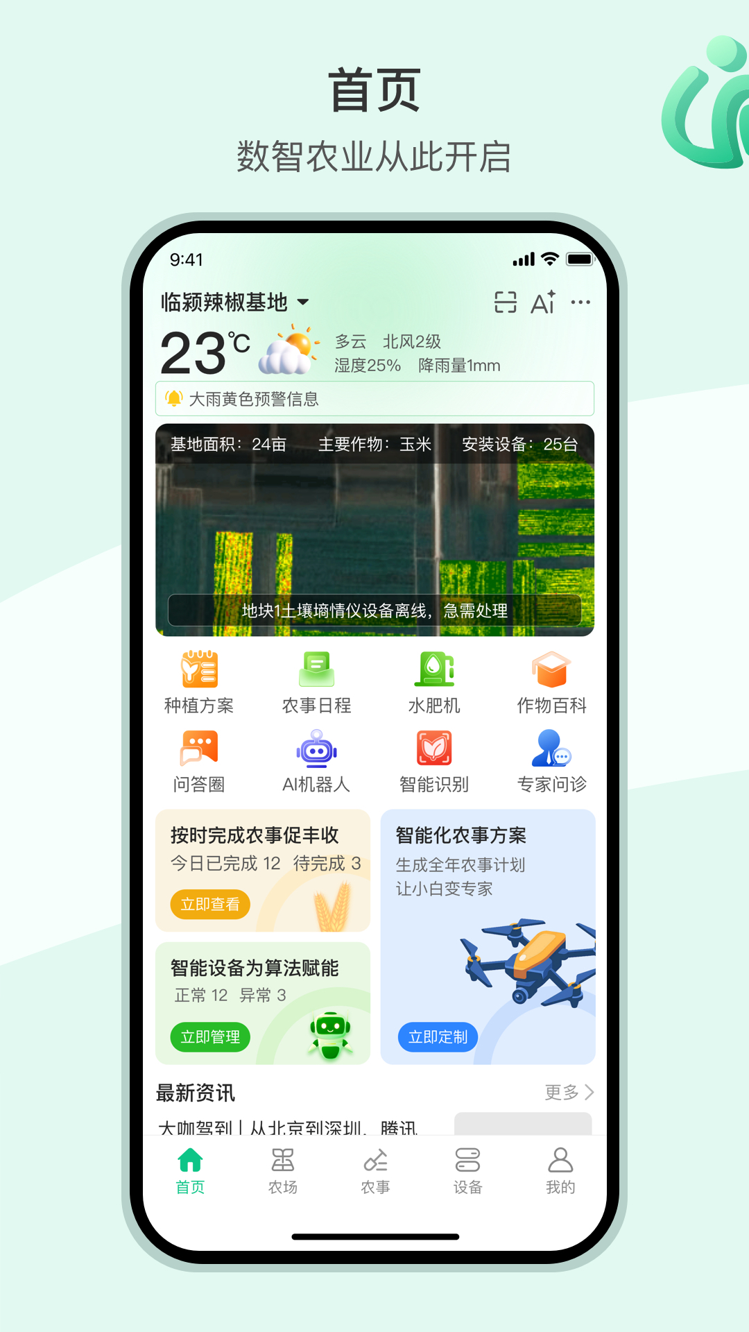 精彩截图-AI农2025官方新版