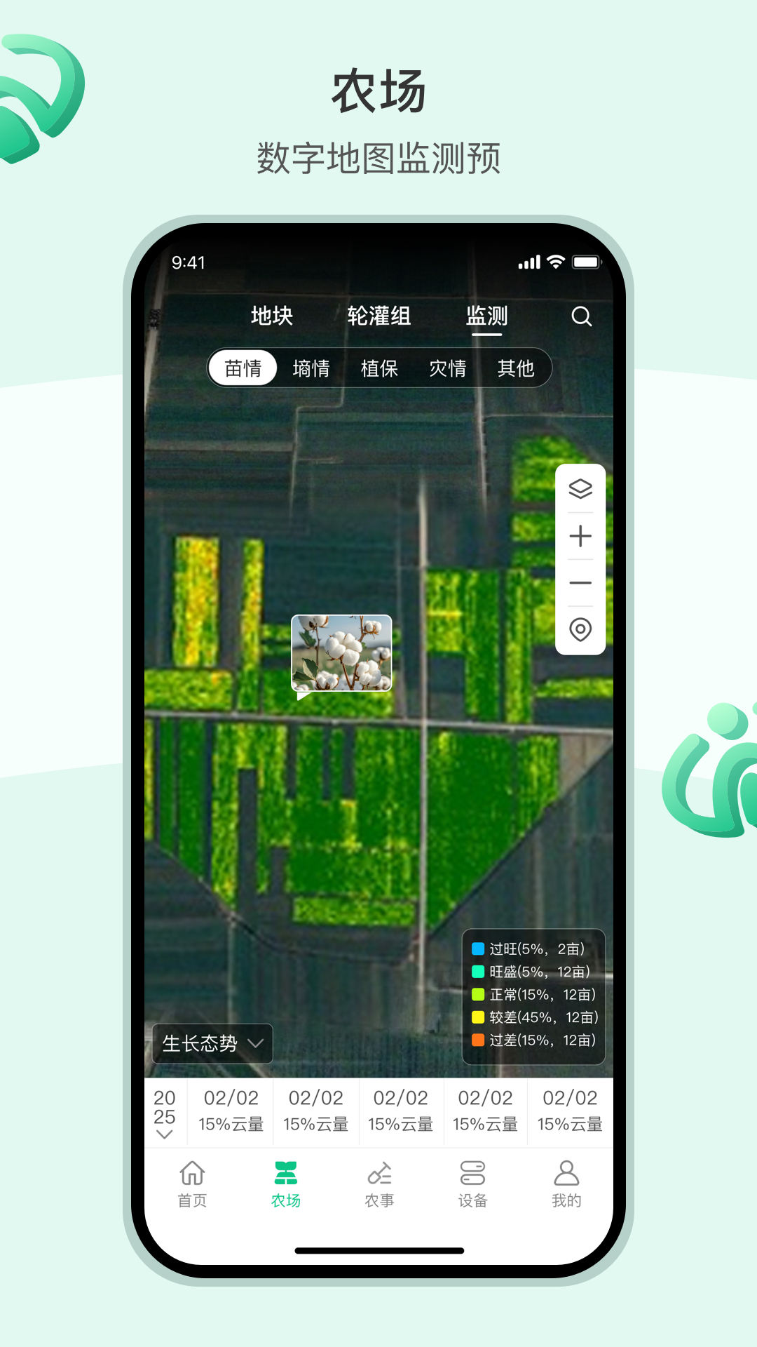 精彩截图-AI农2025官方新版