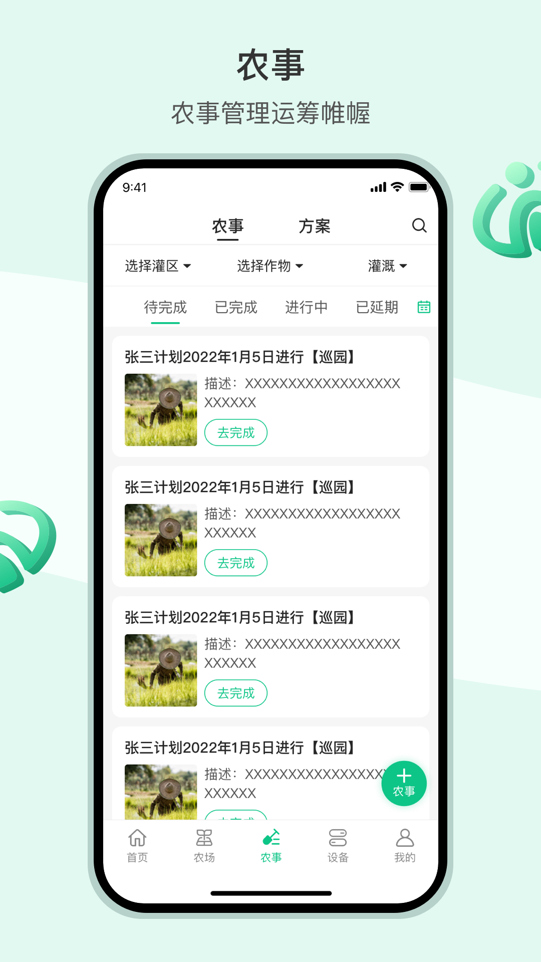 精彩截图-AI农2025官方新版