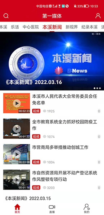 精彩截图-第一媒体2026官方新版