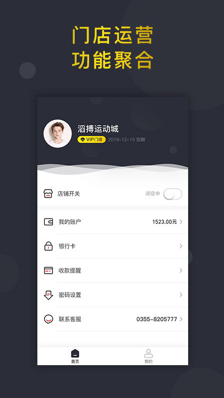 精彩截图-信用付掌柜2025官方新版