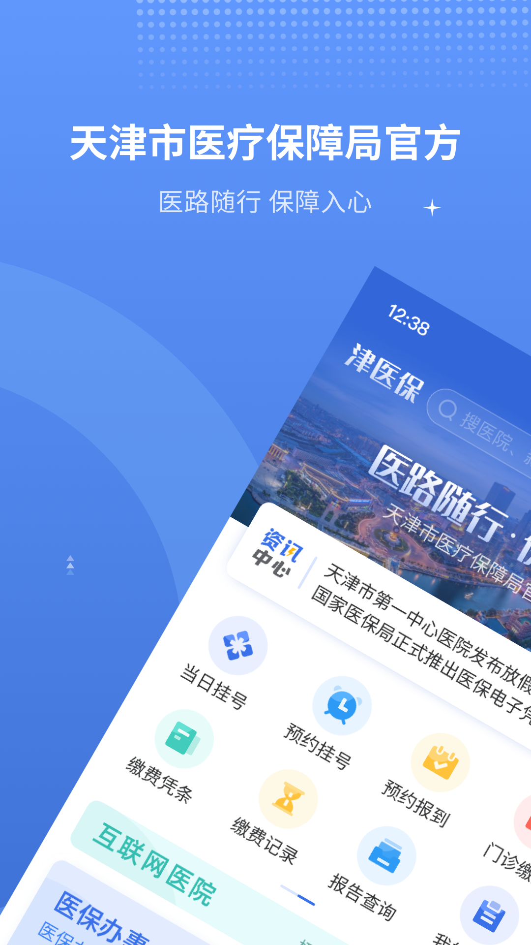 精彩截图-津医保2026官方新版
