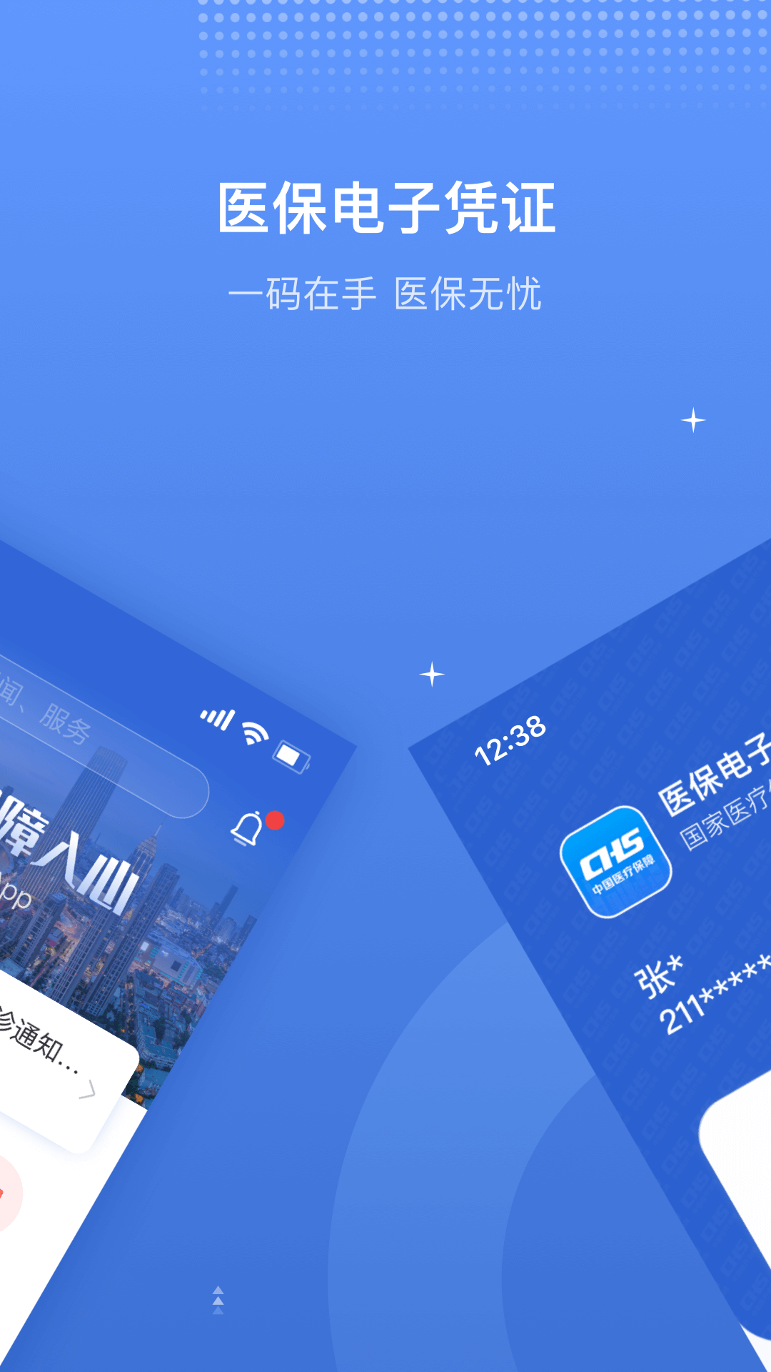 精彩截图-津医保2025官方新版