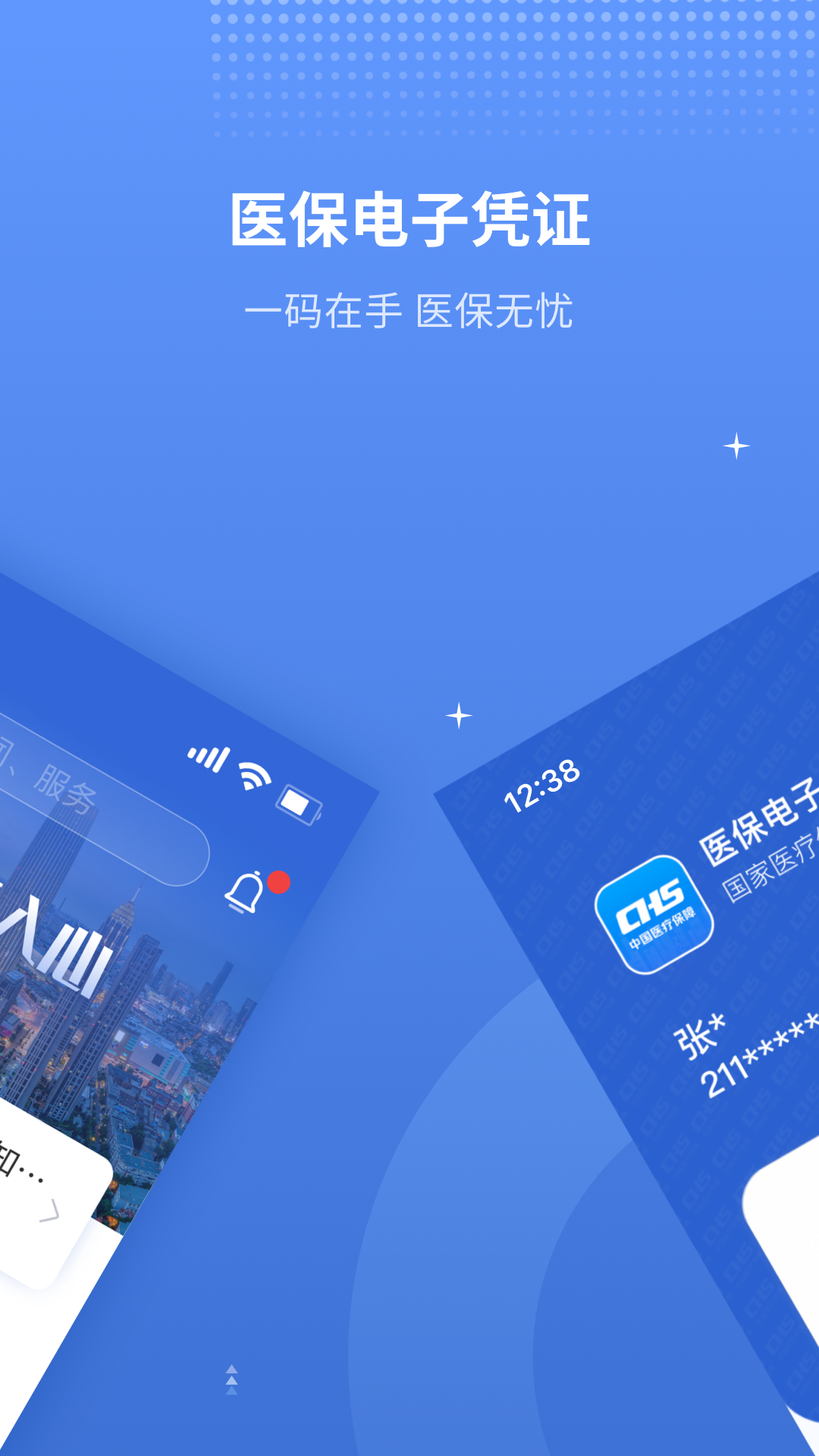 精彩截图-津医保2026官方新版