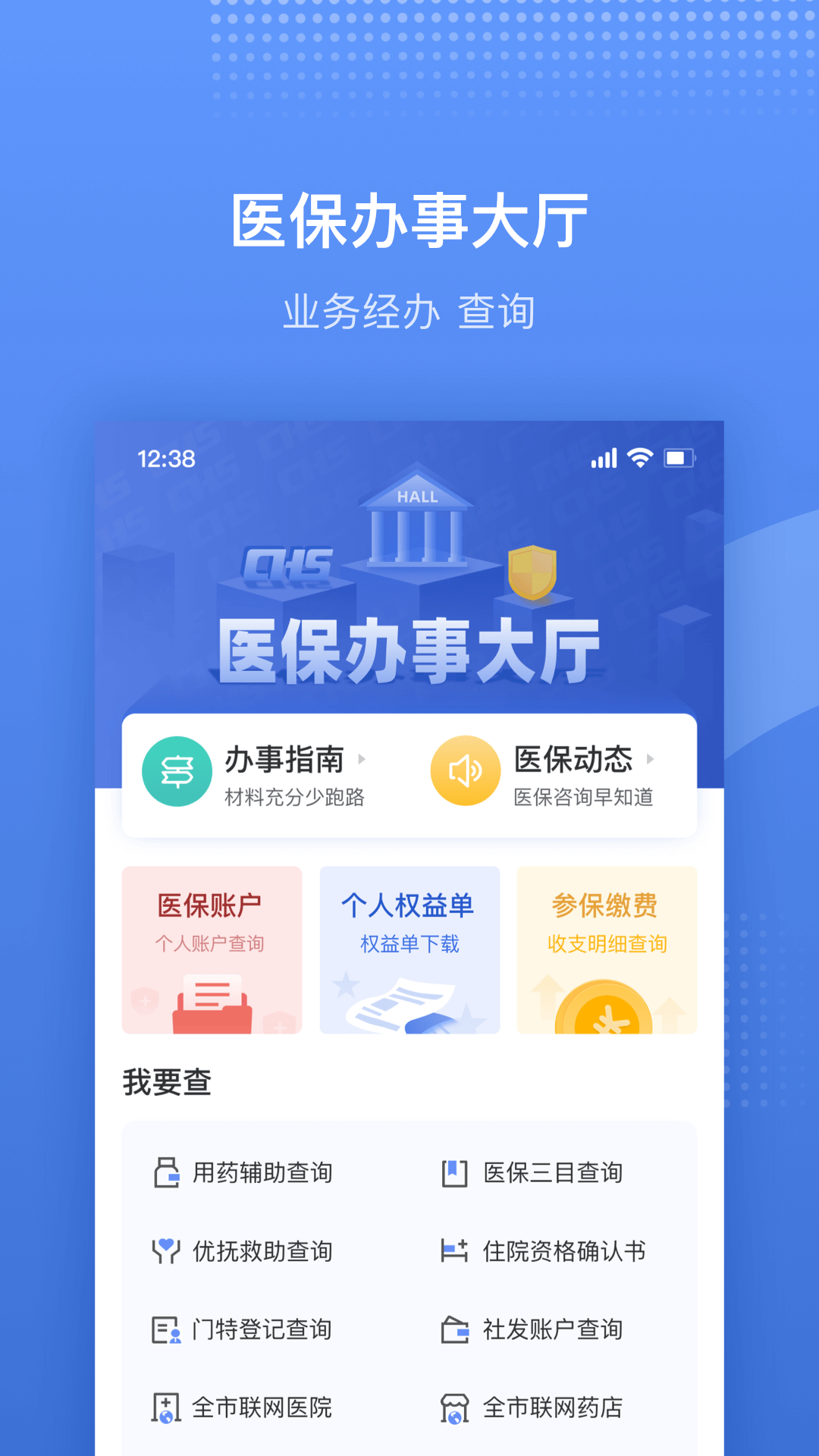 津医保 截图 4
