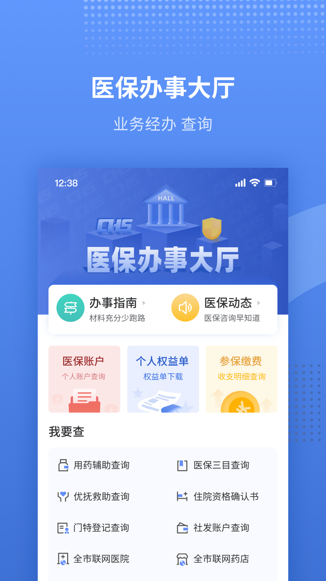 精彩截图-津医保2026官方新版