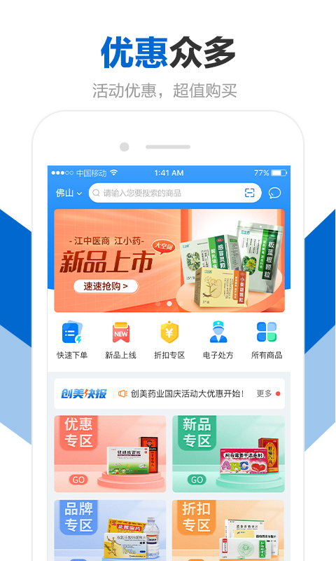 创美e药 截图 1