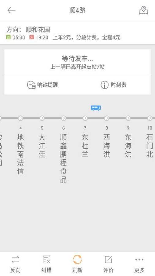 精彩截图-顺义公交2025官方新版