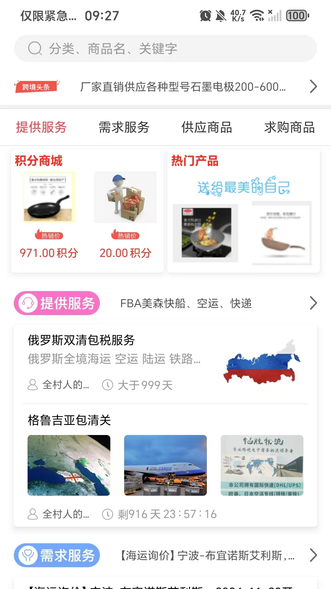 精彩截图-跨境宝2026官方新版
