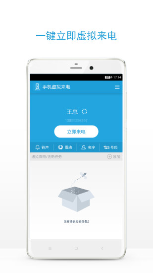 精彩截图-手机虚拟来电2024官方新版