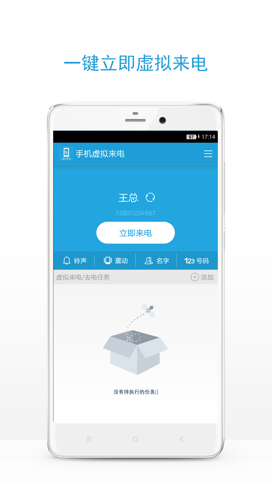 精彩截图-手机虚拟来电2025官方新版