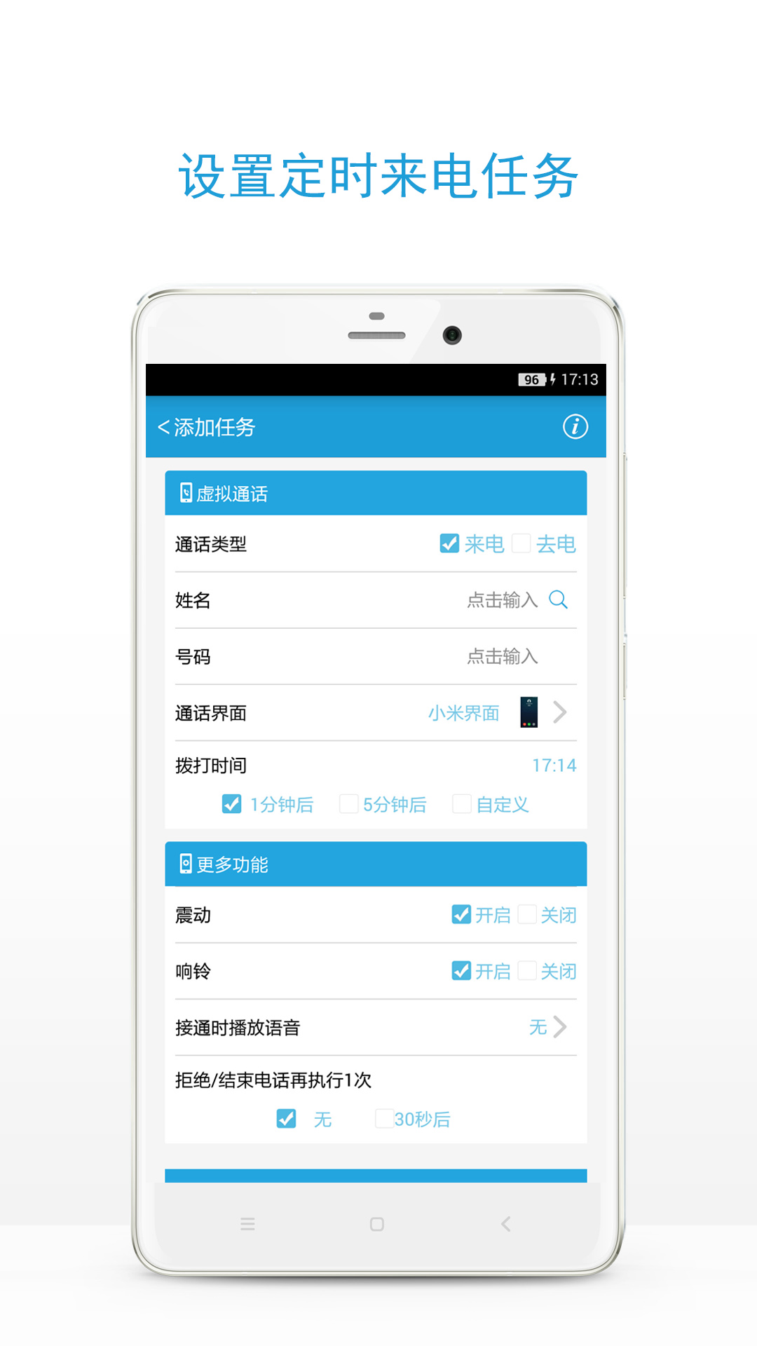 精彩截图-手机虚拟来电2025官方新版