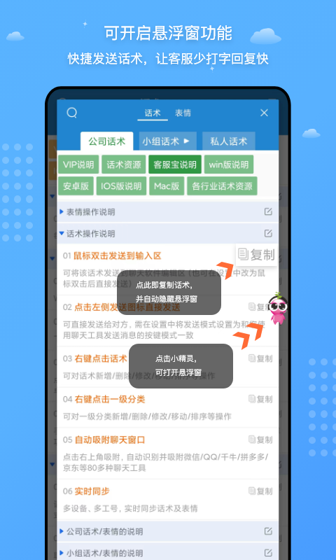 客服宝 截图 4