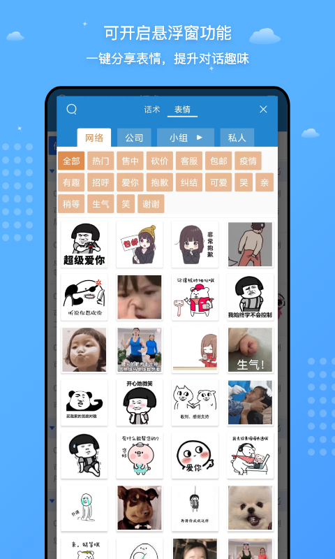 客服宝 截图 5
