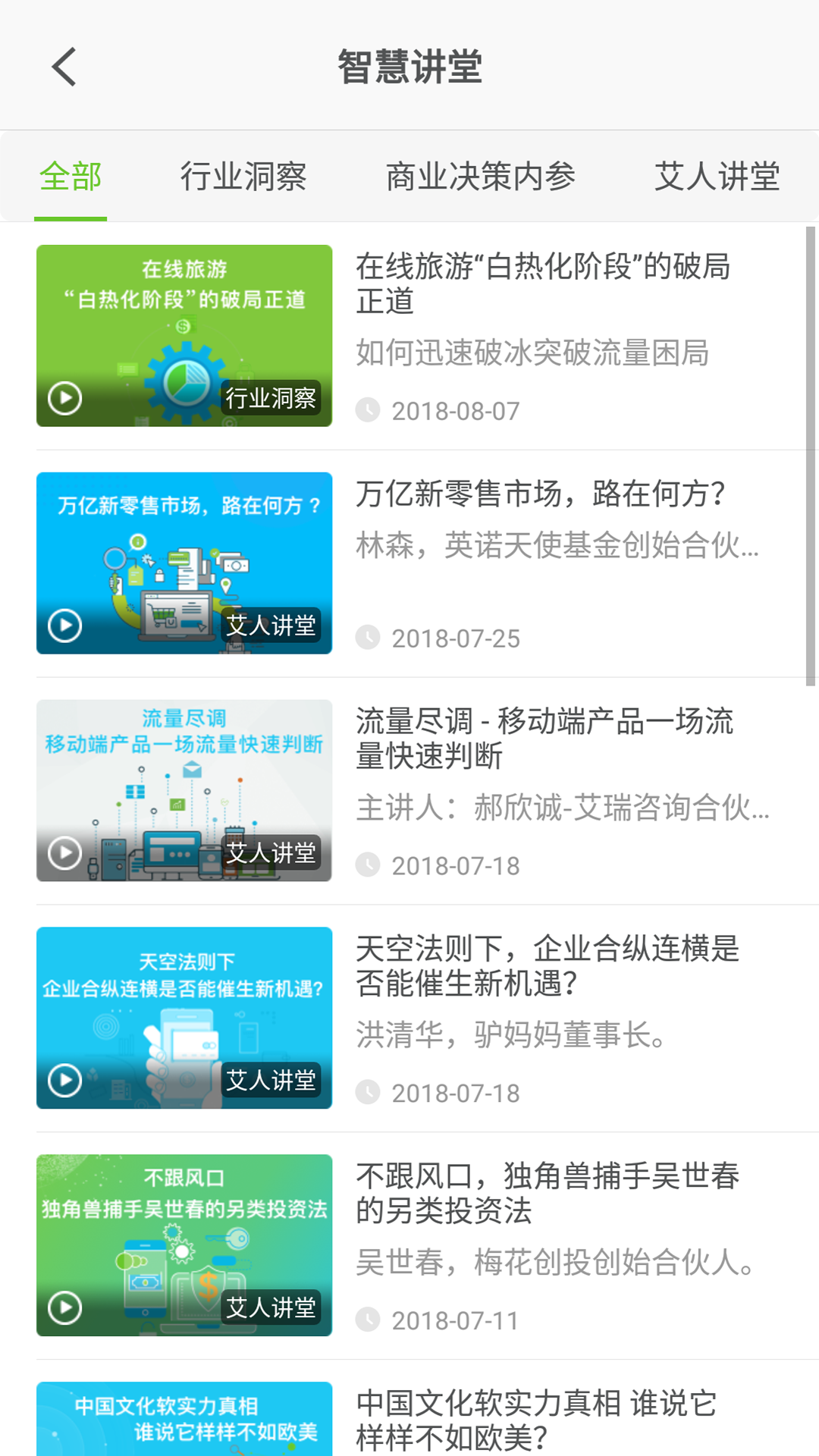 艾瑞研究院安卓版高清截图
