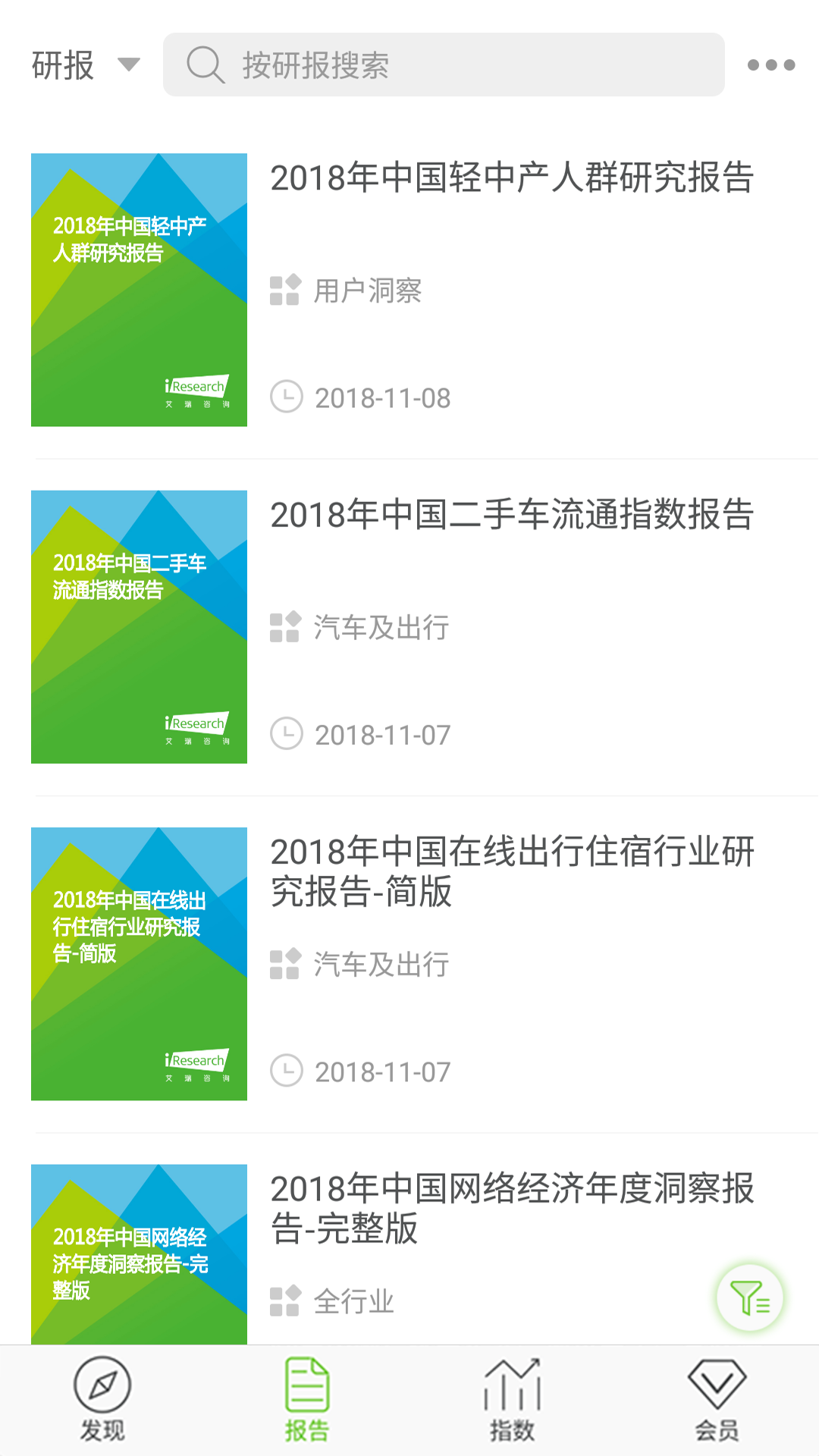 艾瑞研究院安卓版高清截图
