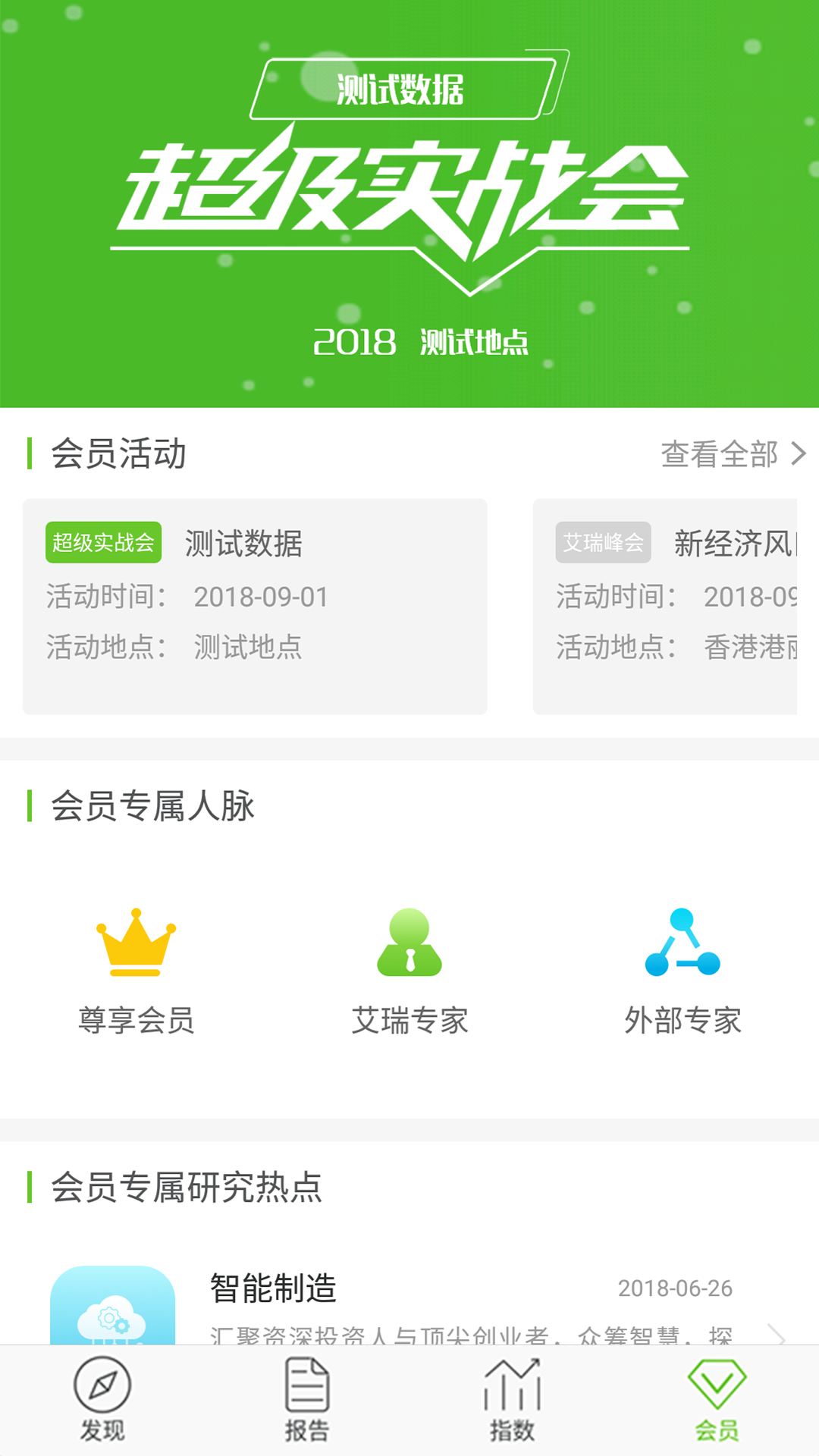 艾瑞研究院安卓版高清截图