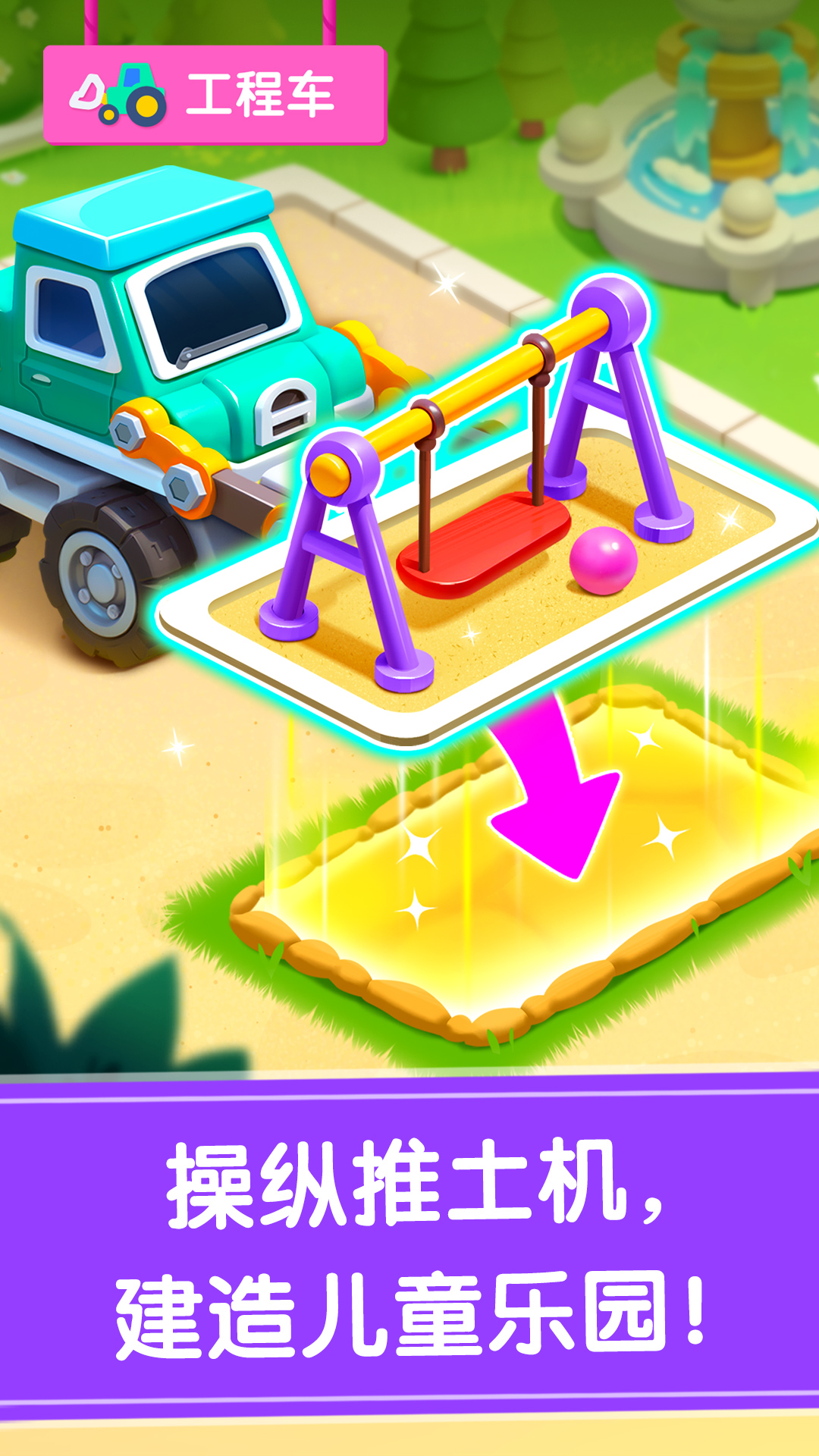 精彩截图-宝宝神奇汽车2026官方新版