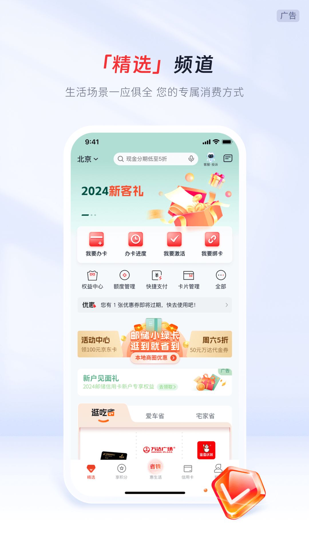 邮储信用卡截图