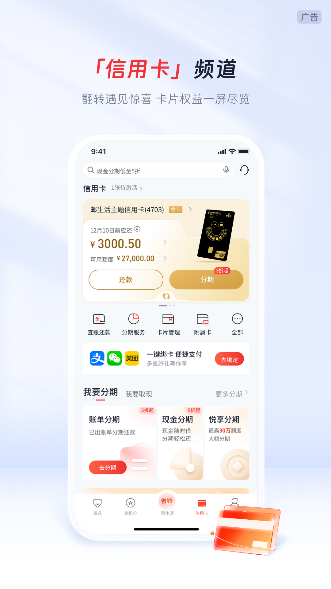 邮储信用卡 截图 4