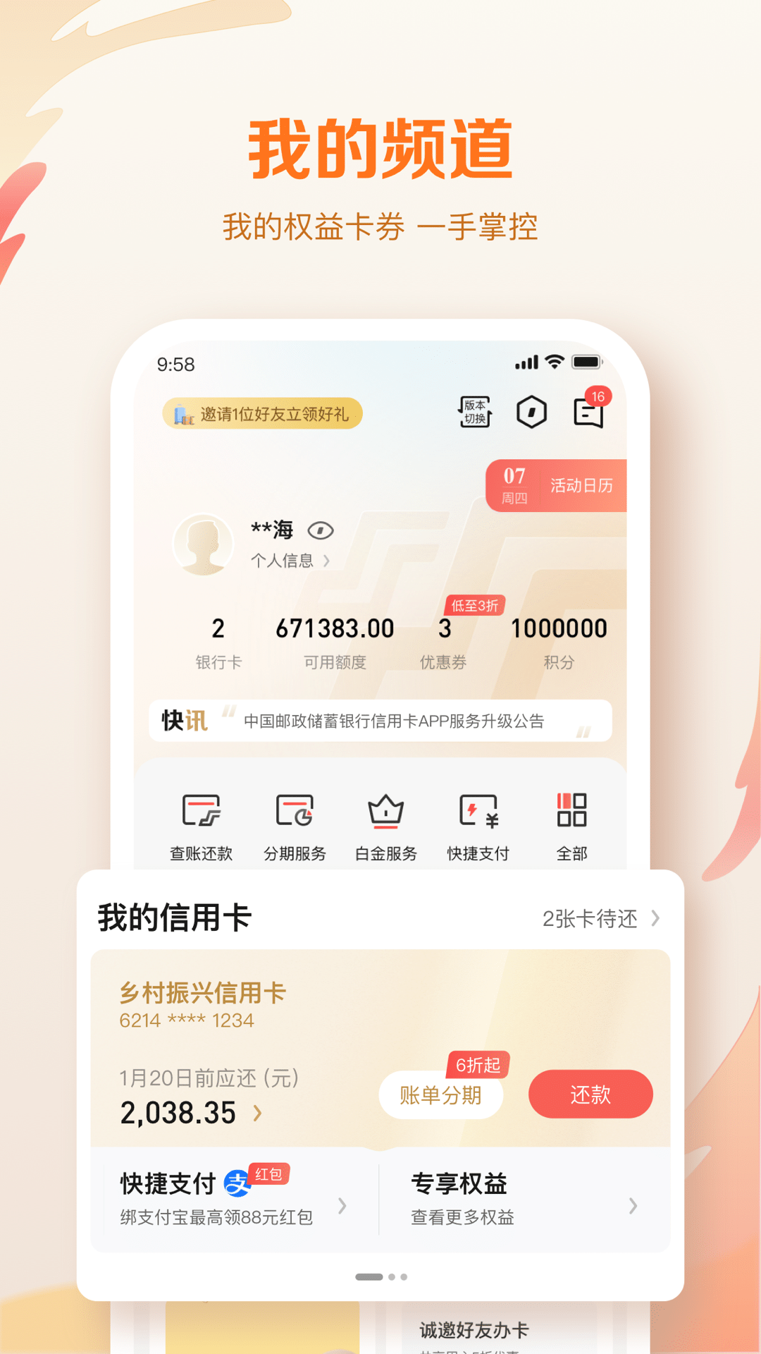 精彩截图-邮储信用卡2024官方新版