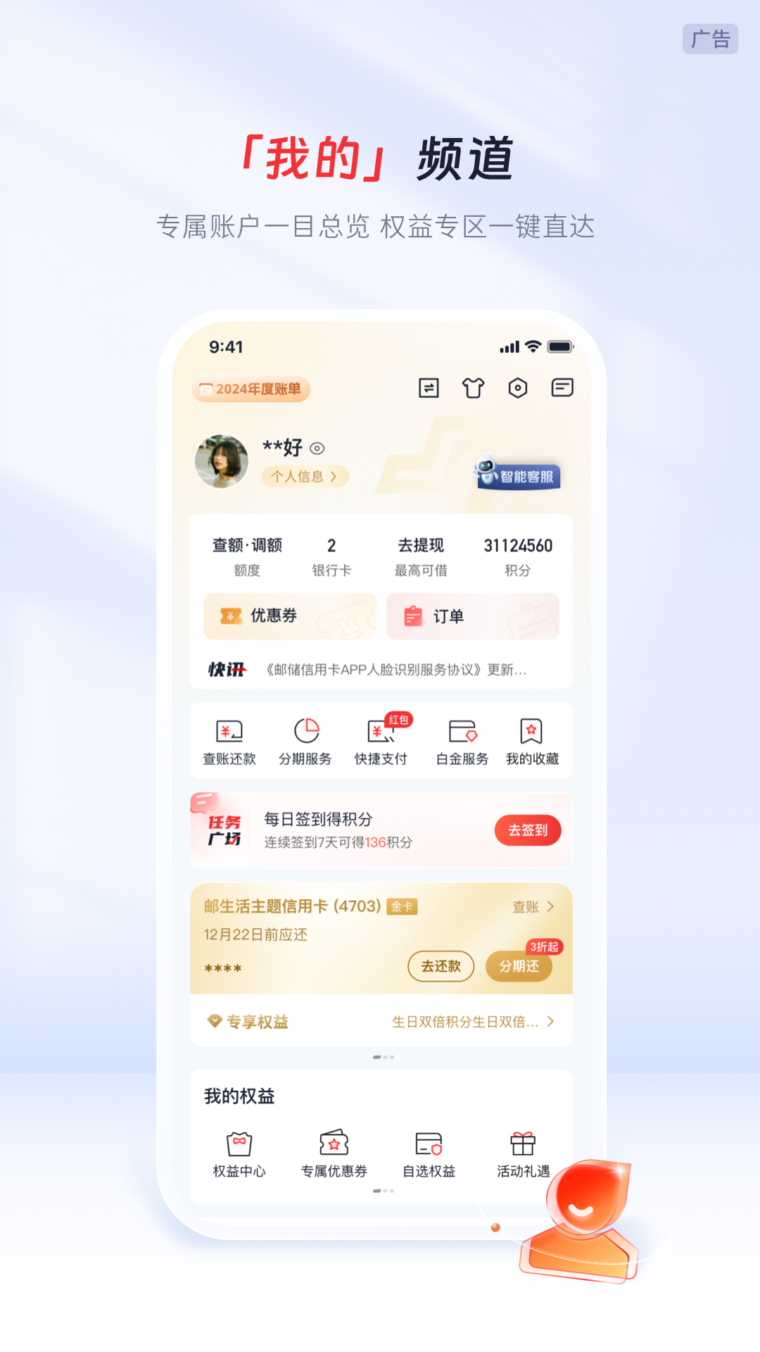 邮储信用卡 截图 5