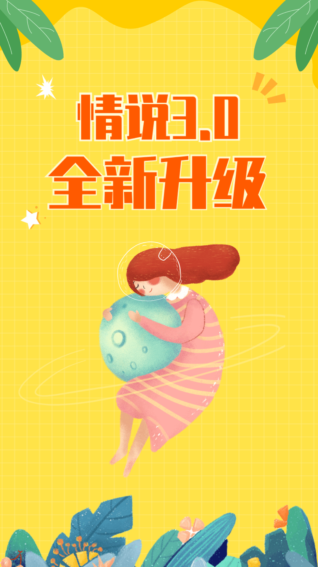 情说 截图 1