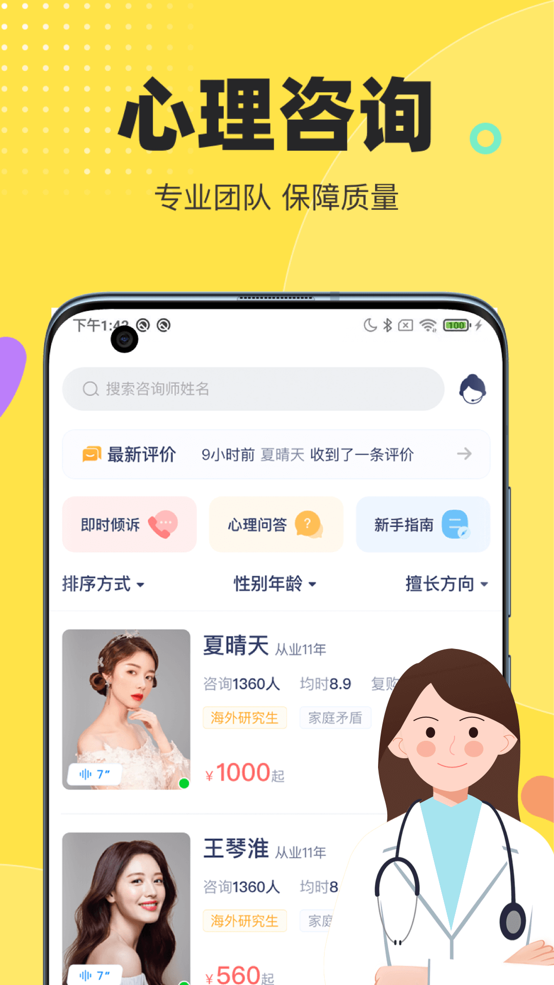 情说 截图 3