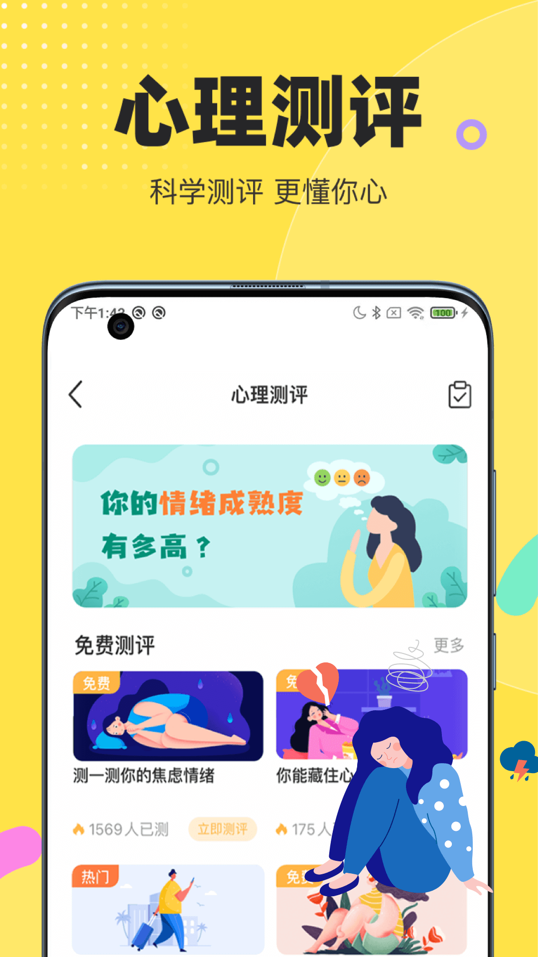 情说 截图 4