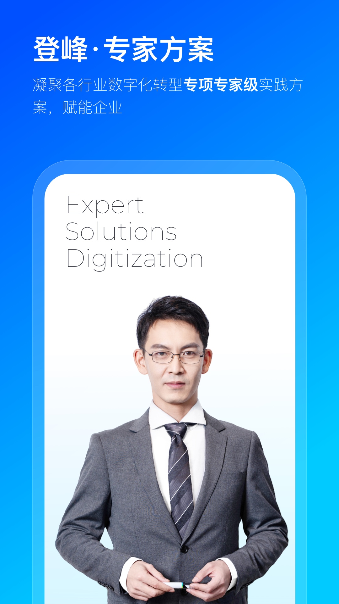 精彩截图-数企2025官方新版