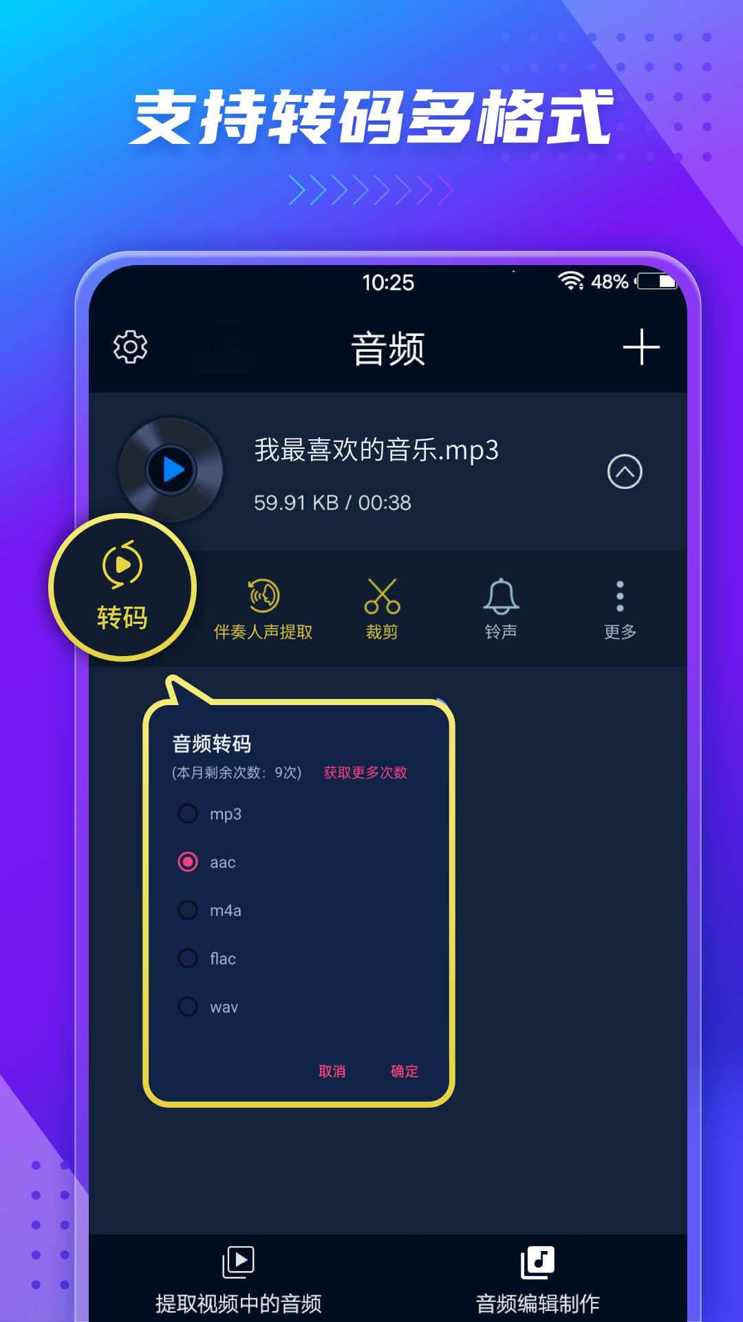 精彩截图-音频提取器2026官方新版