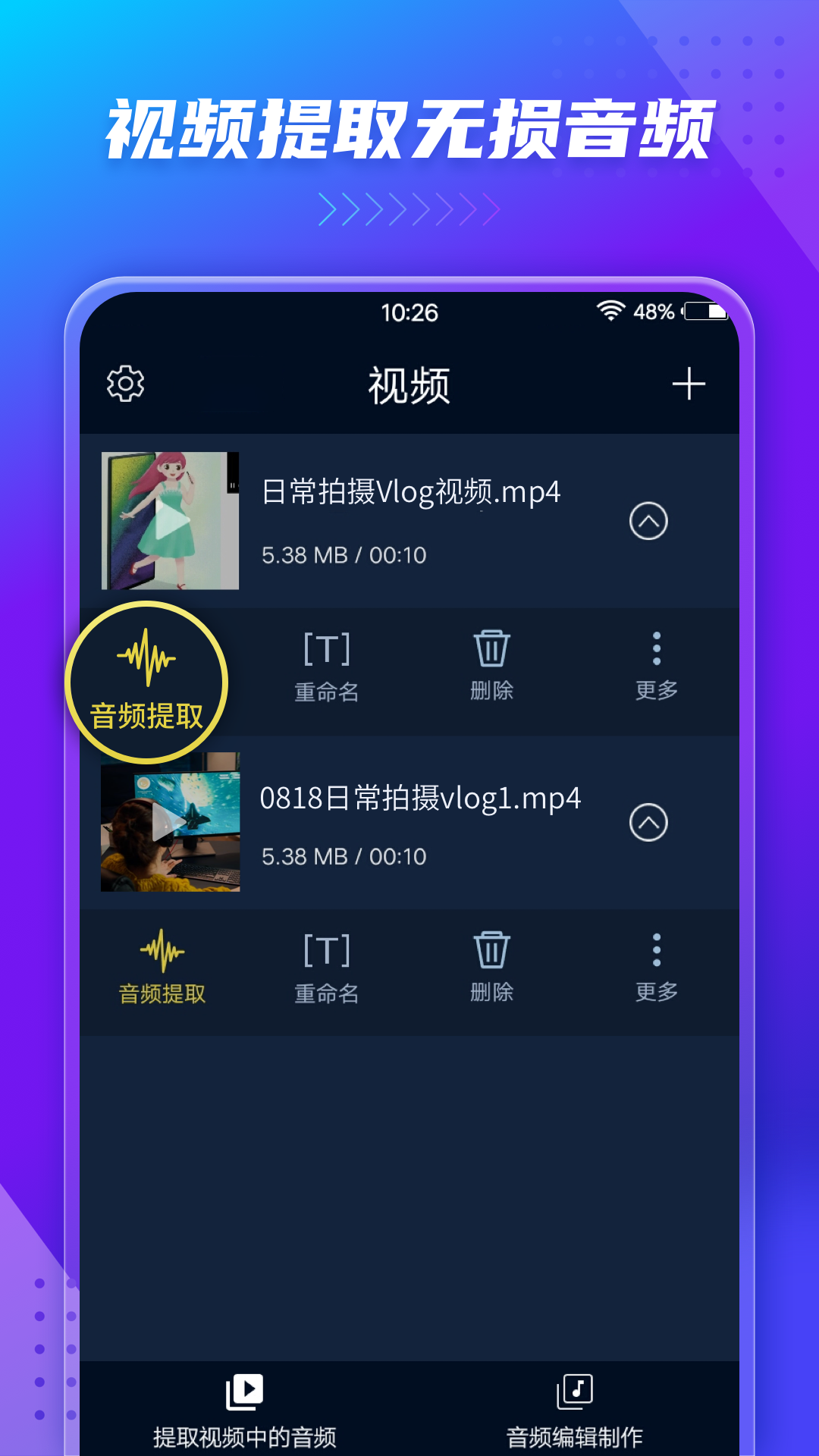 精彩截图-音频提取器2026官方新版