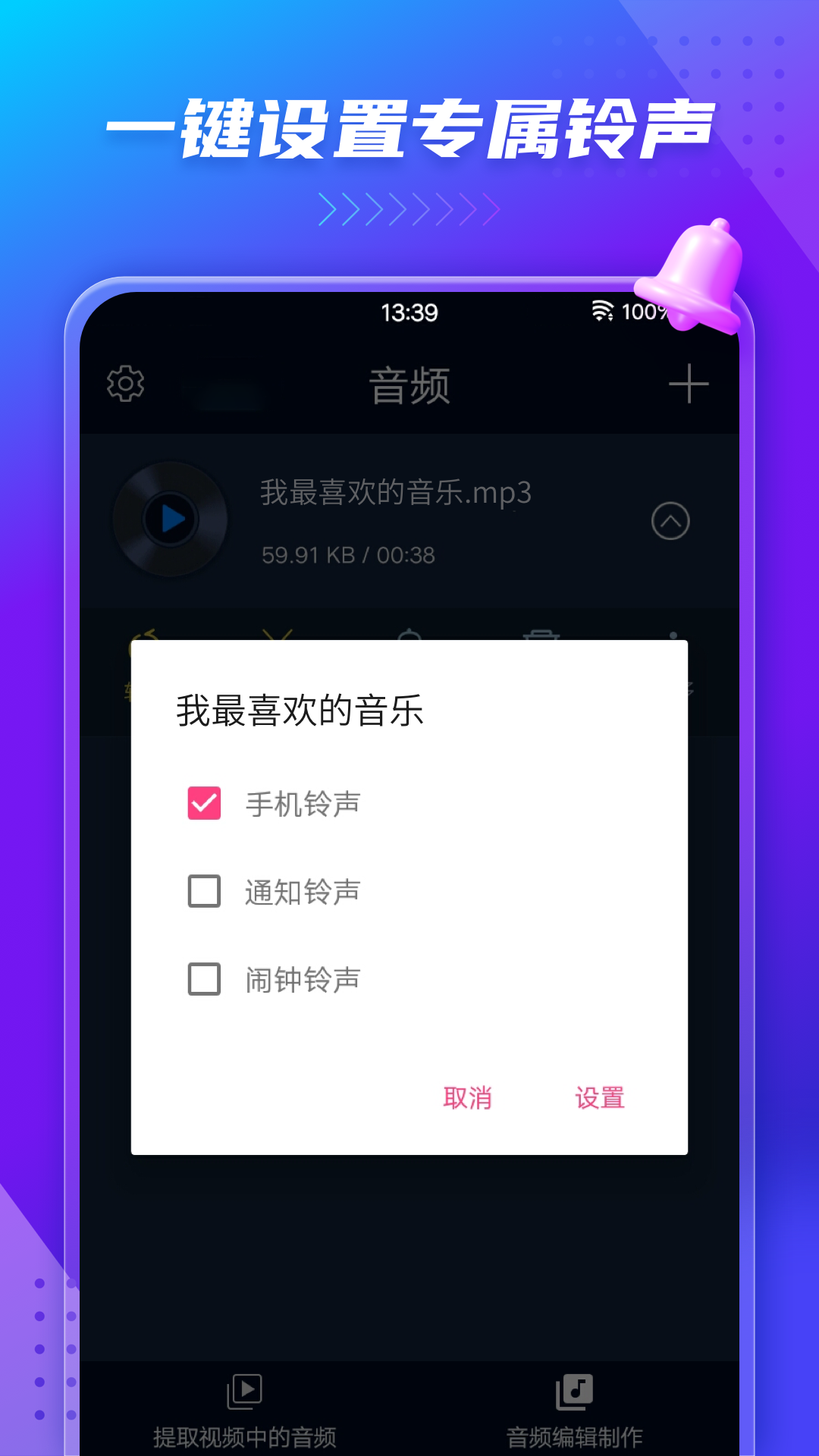 精彩截图-音频提取器2026官方新版