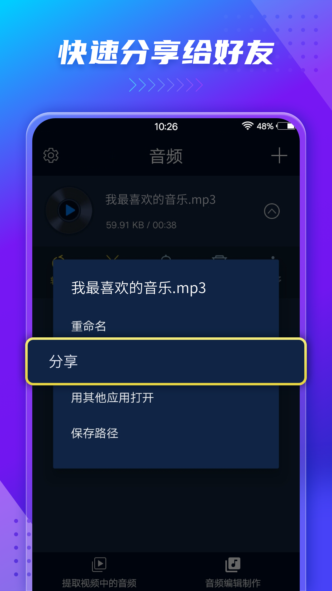 精彩截图-音频提取器2026官方新版