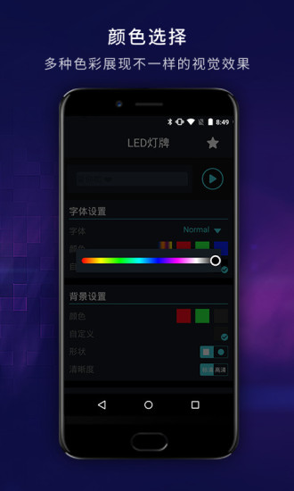 精彩截图-LED灯牌2024官方新版