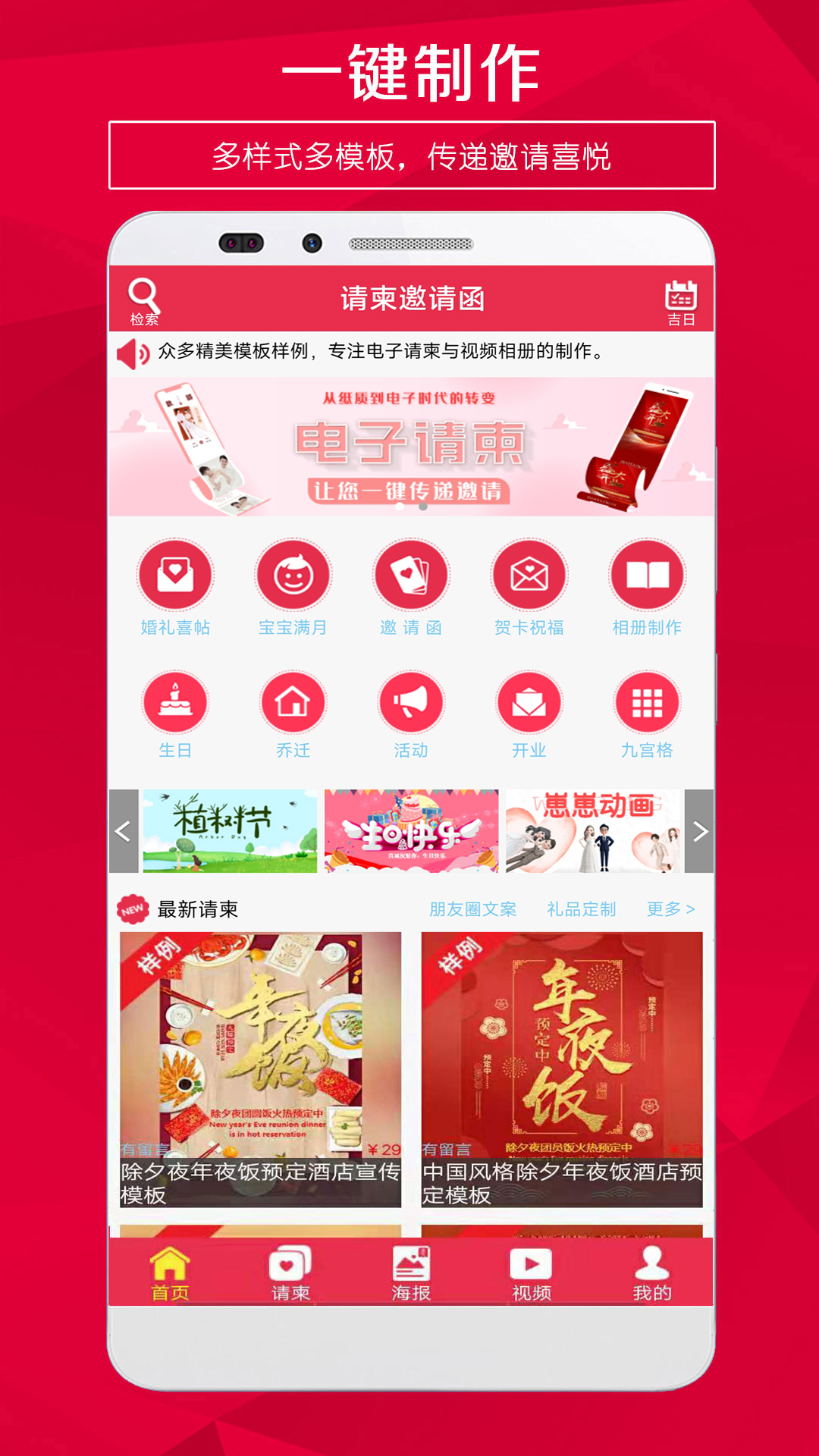 精彩截图-请柬邀请函2026官方新版