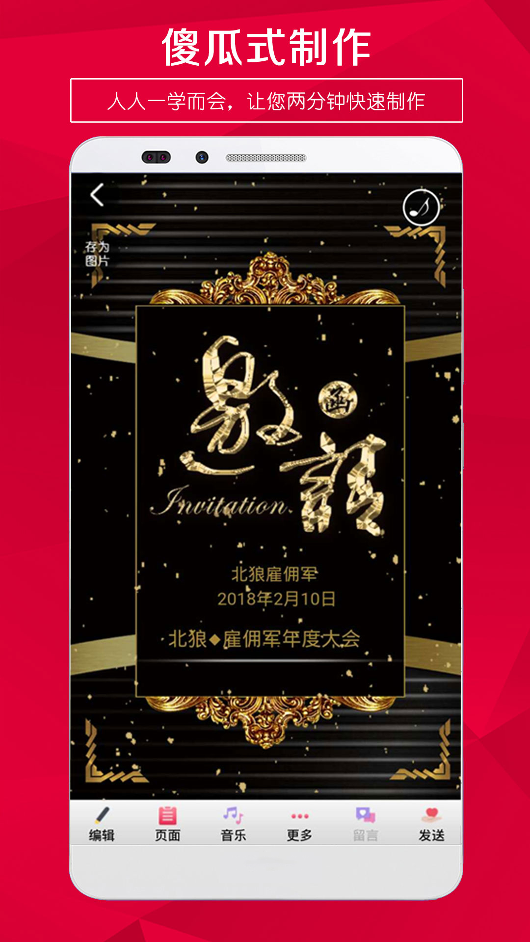 精彩截图-请柬邀请函2026官方新版