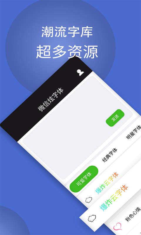 精彩截图-微信炫字体2024官方新版